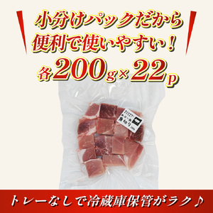 【地元ブランド豚】めぶ～豚 角切り 4.4kg（豚肉 豚 お肉 肉 角切り 煮物 酢豚 真空 小分け）