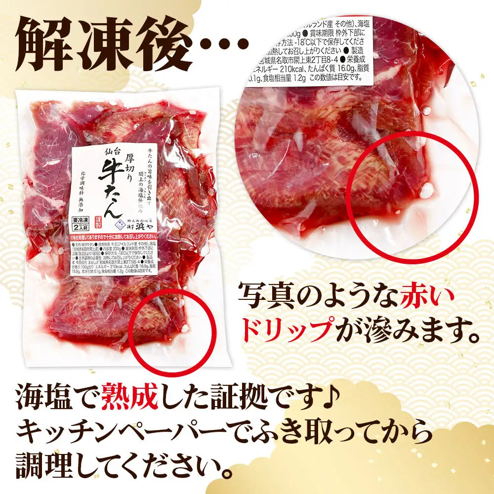 牛タン 厚切り 閖上の海塩仕込み 1kg 厚さ8mm以上