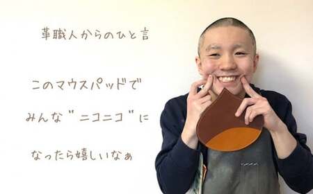 【思いやり型返礼品】 栗のマウスパッド ［楓舎］ 牛革 本革  革小物 パソコン用品 PC用品 ［A-15］
