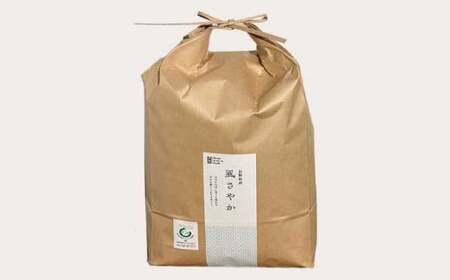 風さやか 玄米  約5kg ［ おぶせファーマーズ ］ お米 コメ おこめ ご飯 精米 長野県産 ［FK-19］