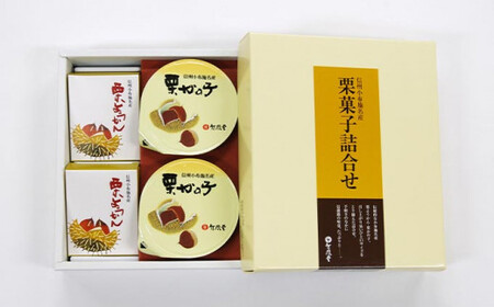 竹風堂  栗菓子 詰合せ1号 ［竹風堂］ 栗 栗ようかん 栗かの子 和菓子 スイーツ 羊羹 ようかん きんとん 贈答 ギフト 小布施 長野県限定 おやつ お取り寄せ ［D-12］