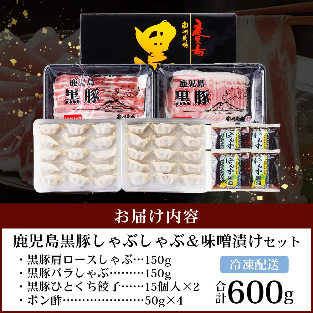 鹿児島県産 黒豚しゃぶしゃぶ&ひとくち餃子詰合せ 計約600g NS-15 | 肉 お肉 豚肉 豚 にく ぶた かごしま黒豚 ロース肉 肩ロース バラ肉 ぎょうざ ひとくち餃子 冷凍 鹿児島県 南大隅町 南州農場