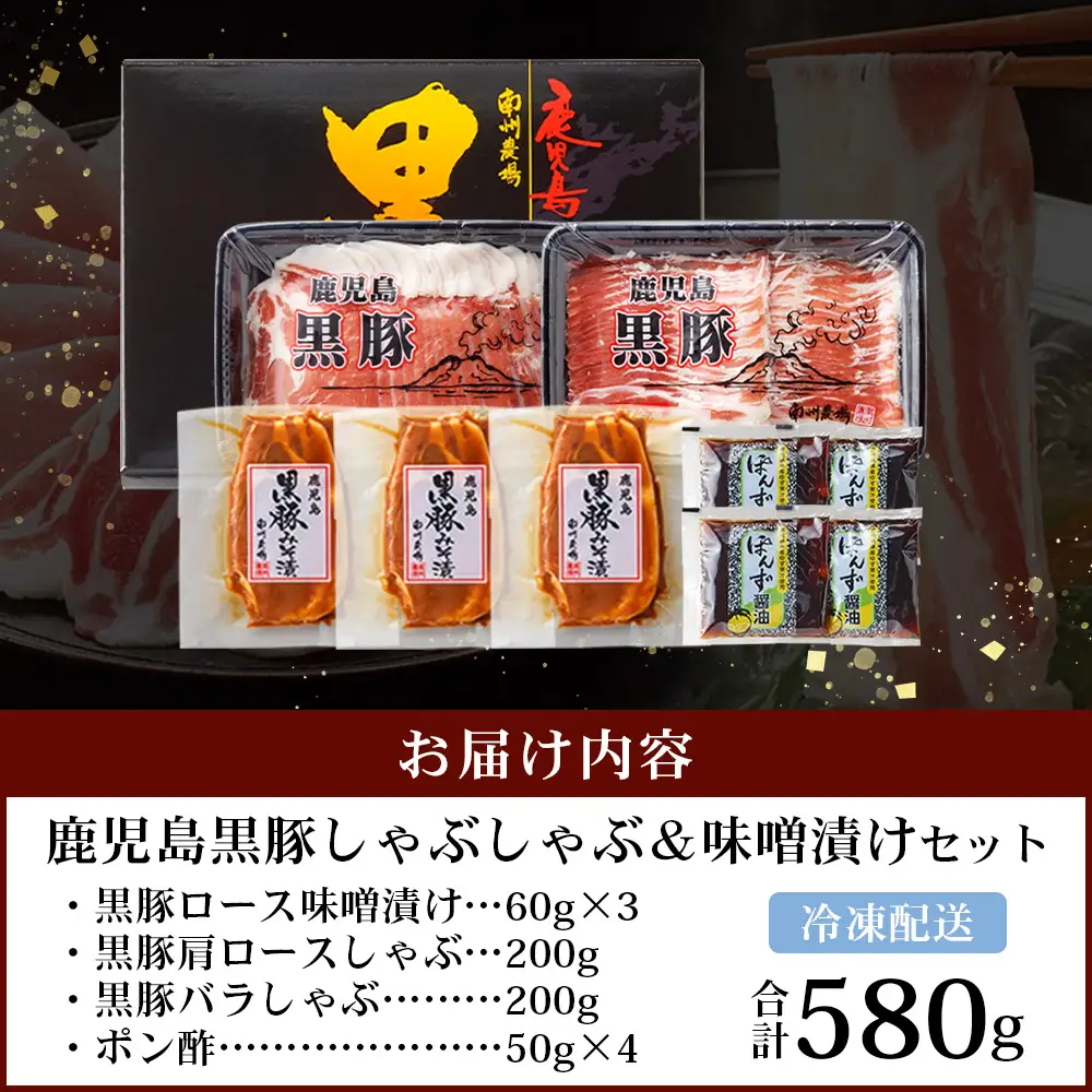 鹿児島県産 黒豚味噌漬け&しゃぶしゃぶ詰合せ Aセット （肩ロース、バラ、ロース味噌漬け）NS-14 | ★☆＼＼黒豚ロース味噌漬け バナナマンの早起きせっかくグルメで紹介！！／／☆★ 肉 お肉 豚肉 豚 にく ぶた かごしま黒豚 ロース肉 肩ロース バラ肉 しゃぶしゃぶ みそ漬け 冷凍 鹿児島県 南大隅町 南州農場