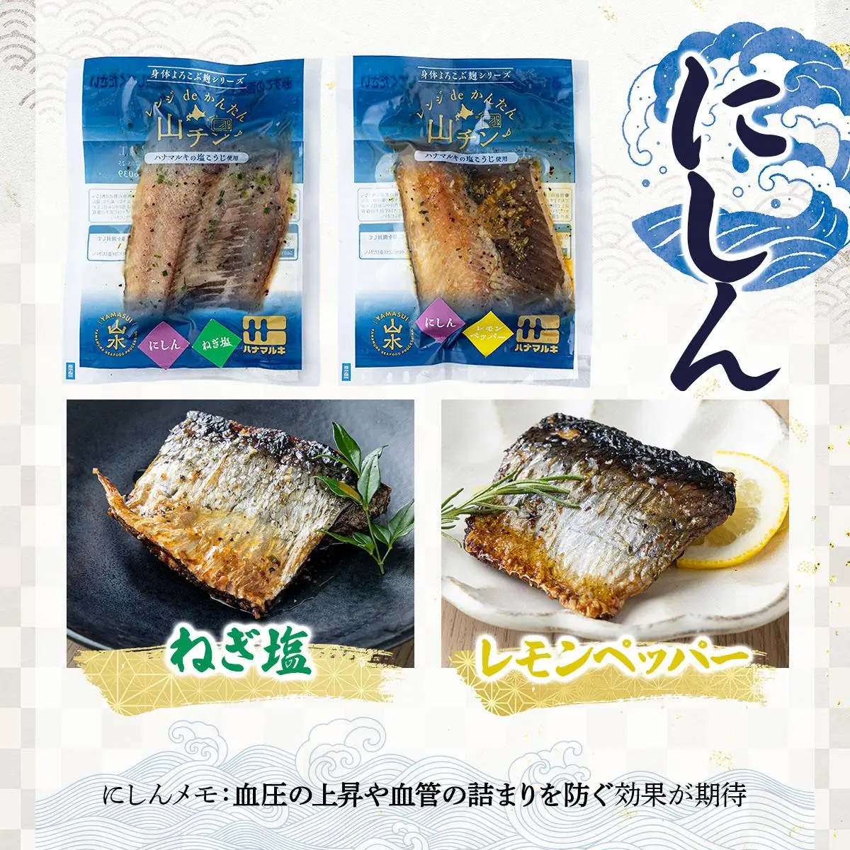 レンジdeかんたん 山チンシリーズ 6種セット：さけ・ほっけ・にしん（各2種類ずつ）