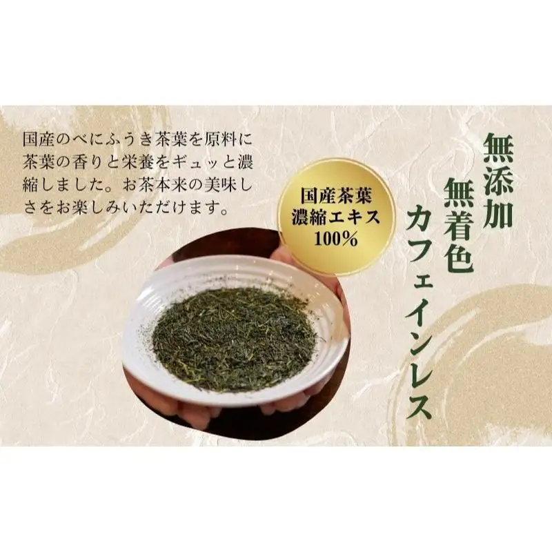SATSUKI no 夢茶 お茶 茶葉 国産茶葉 緑茶 濃縮 風味 ペースト状 液体 二身一体製法 さわやかな香り 甘み 水に混ぜるだけ 簡単 便利 誰でもおいしい 新感覚 森町 静岡県