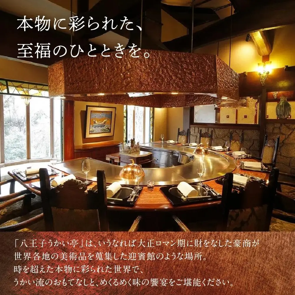 八王子うかい亭ふるさと納税おもてなしコース（2名様）| 食事券 東京 レストラン 鉄板 食事券