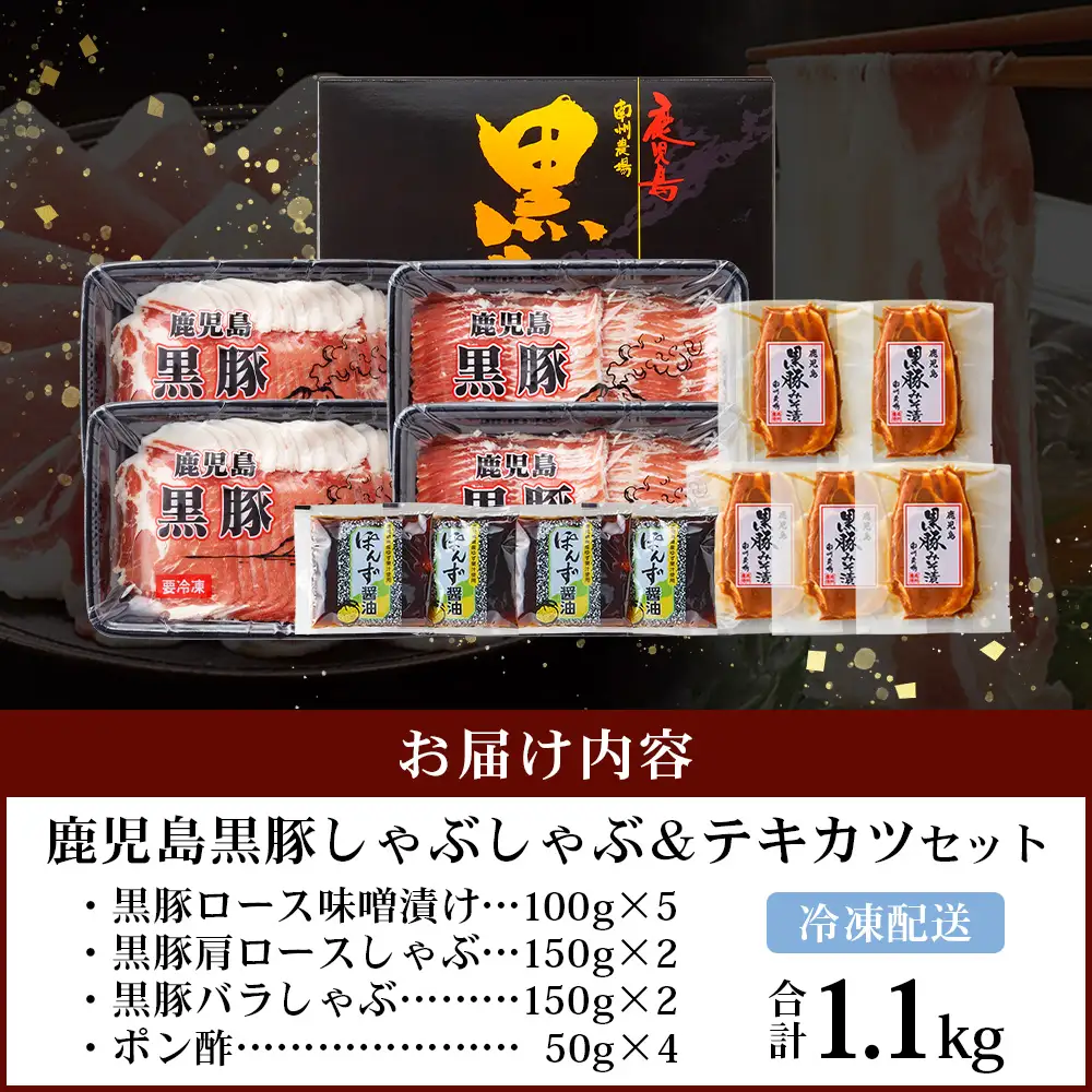 鹿児島県産 黒豚しゃぶしゃぶ＆味噌漬けセット ポン酢付 NS-13 ｜ ★☆＼＼黒豚ロース味噌漬け バナナマンの早起きせっかくグルメで紹介！！／／☆★ 肉 お肉 豚肉 豚 にく ぶた かごしま黒豚 ロース肉 肩ロース バラ肉 しゃぶしゃぶ みそ漬け 冷凍 鹿児島県 南大隅町 南州農場