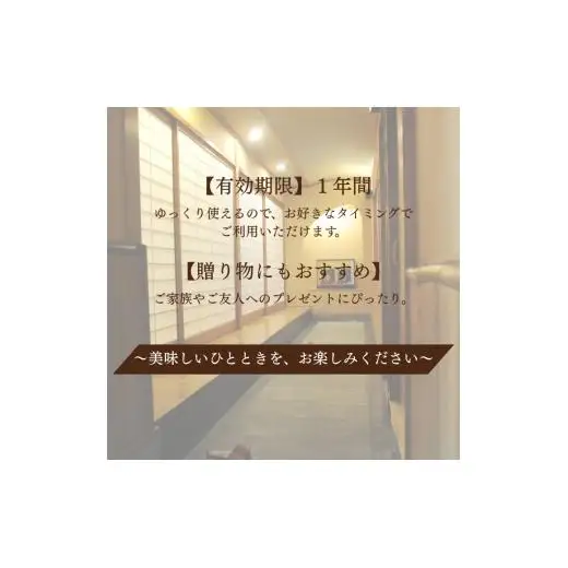 料亭 即今　プレミアムお食事券