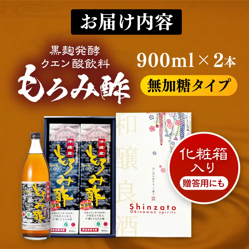 もろみ酢 2本入り 900ml (無加糖) BCAS014 お酢