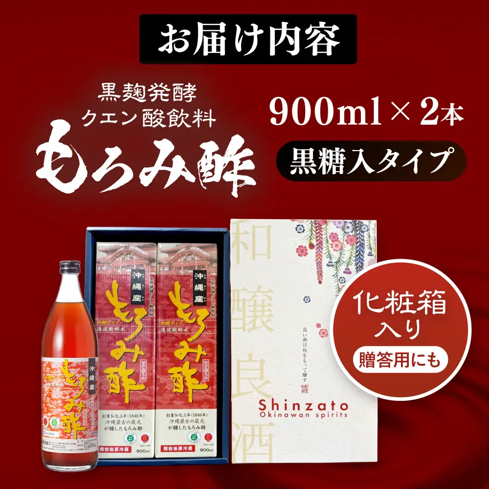 もろみ酢 (黒糖入り) 900ml 2本 BCAS021 お酢
