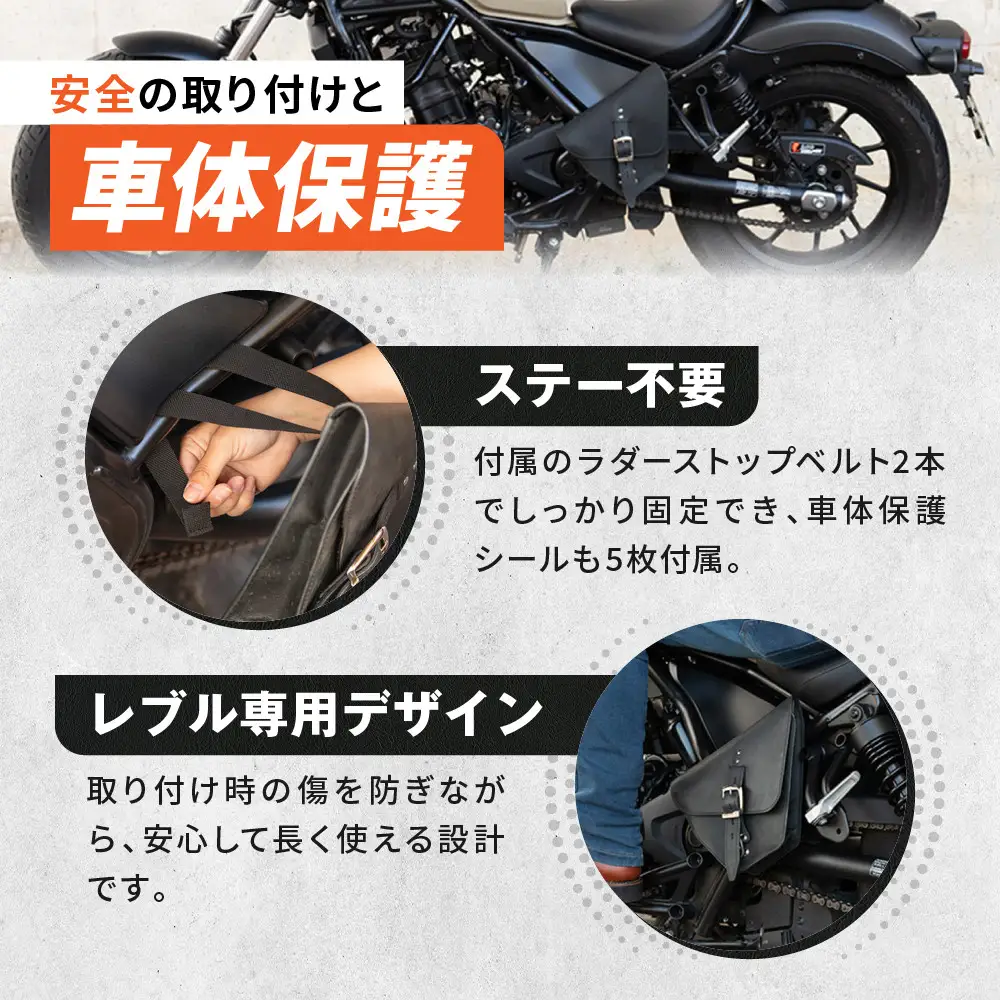 【デグナー】レブル左側専用レザーサドルバッグ HONDA Rebel 250/500/1100専用 ブラック｜京都 バイクギア 人気ブランド バイク [SB-106]