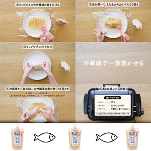 大吟醸漬の素（魚用）260g×2本セット