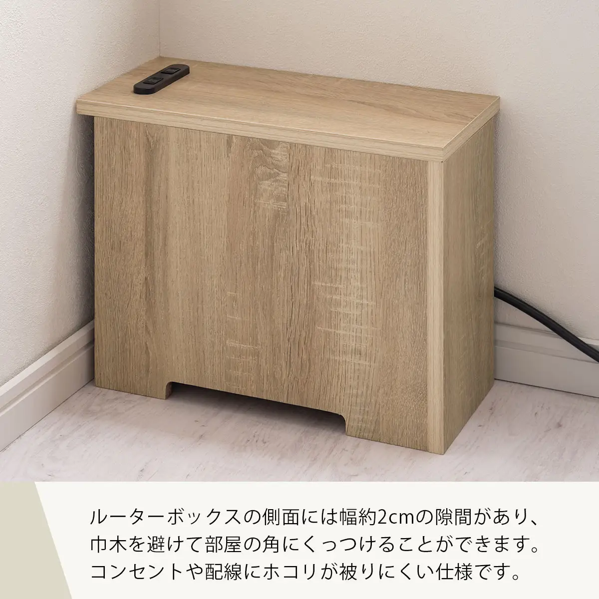 【完成品でお届け】ルーターボックス〔小・左置タイプ〕（ウォールナット）ケーブルボックス 木製 コンセント 付き 収納 コードボックス コードケース コード収納 コンセントカバー 収納ボックス ケーブルラック EKANTC001539-0L-WAL