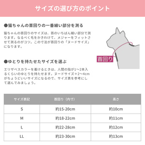 【LLサイズ】ぽぽねこ 軽くて柔らかい猫用エリザベスカラー 傷口が見えにくい・ソフト・軽量タイプ「共通返礼品」 | 布製 防汚 撥水 撥油素材 エリザベスカラー ペット ペット用品 ねこ ネコ 茨城県 守谷市