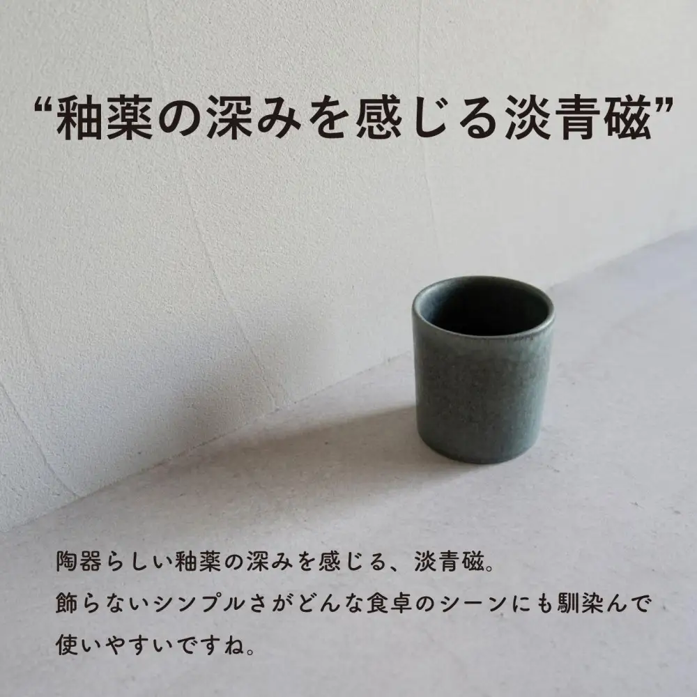 【信楽焼・明山】ロックグラス　淡青磁2個セット　s18-cu16-A8