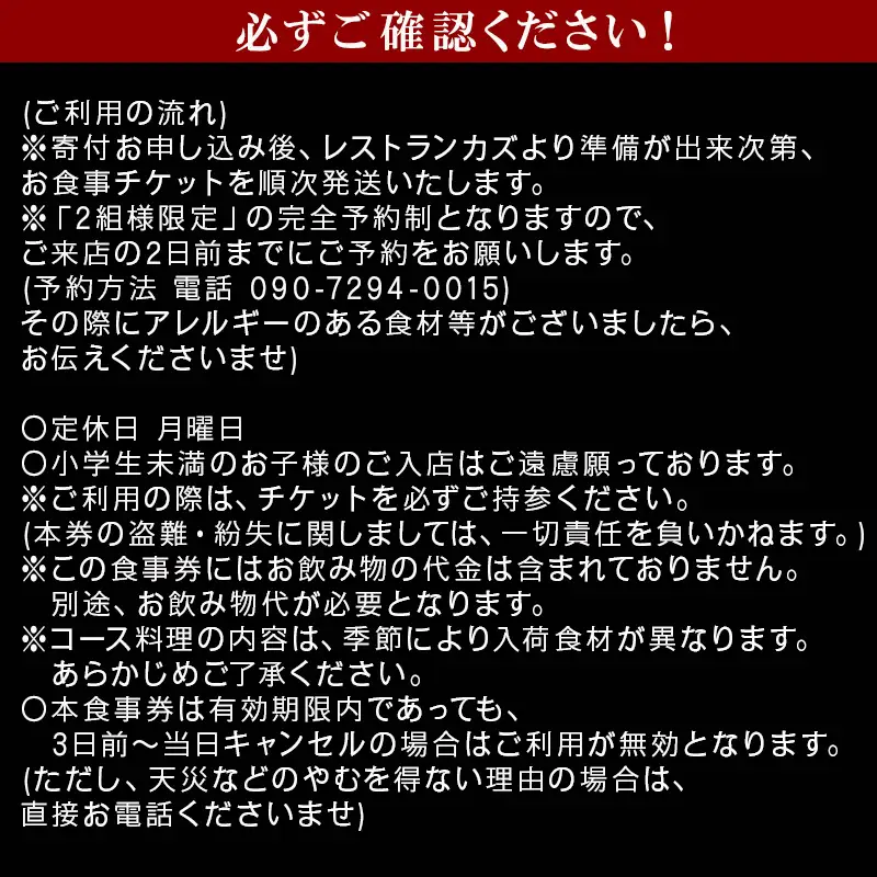 カズ フランス料理 コース2名様分 お食事券