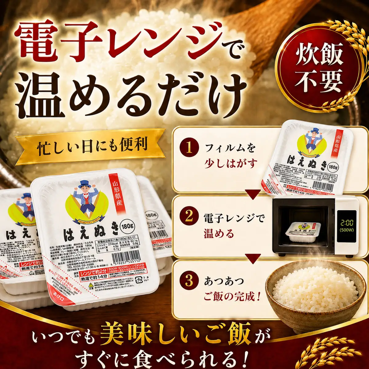 はえぬき パックライス 180g×24食セット 山形県産 パックご飯