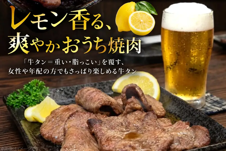 牛タン 薄切り レモン 200g 2p 計400g