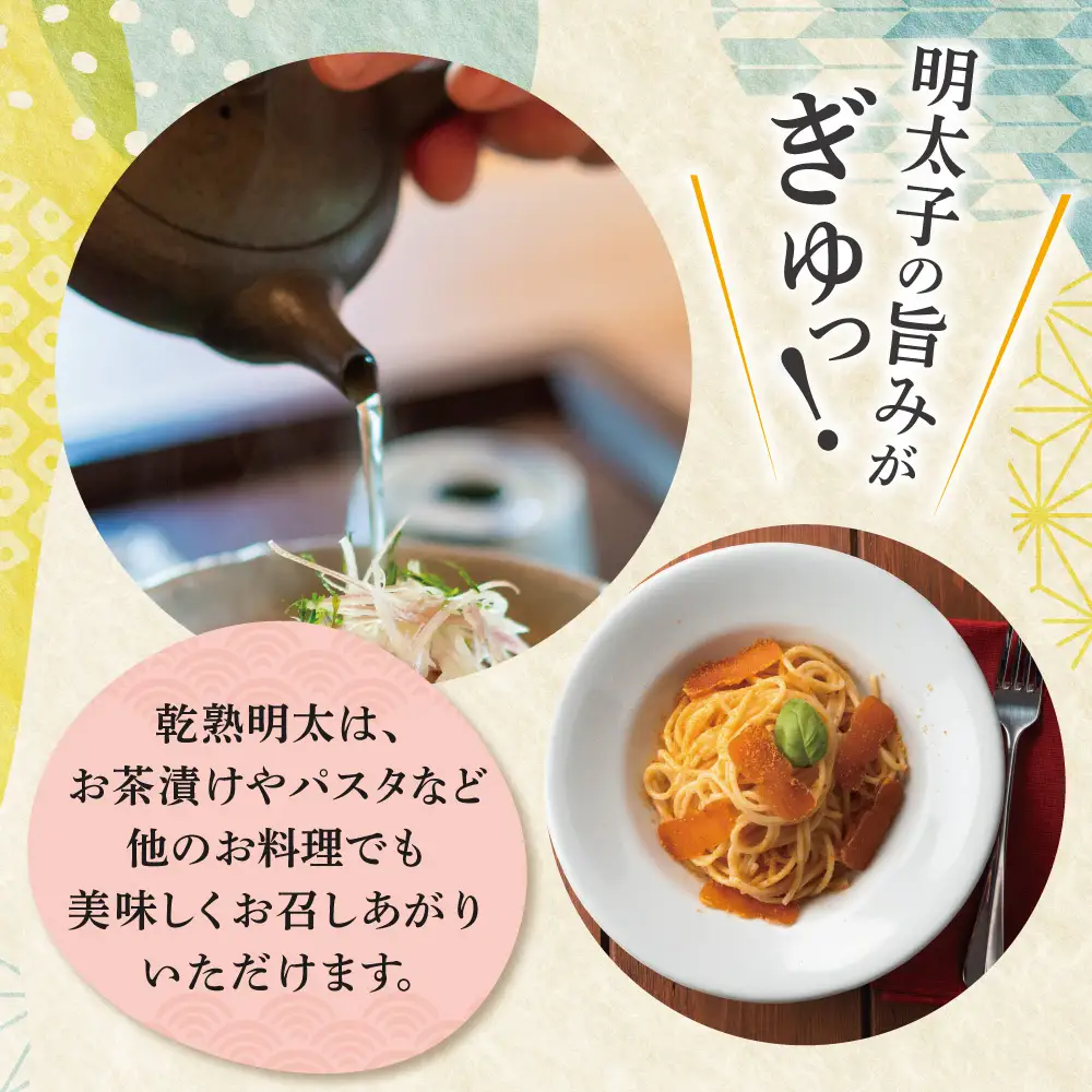 Z71-17 乾熟明太セット（旨口・辛口） 明太子