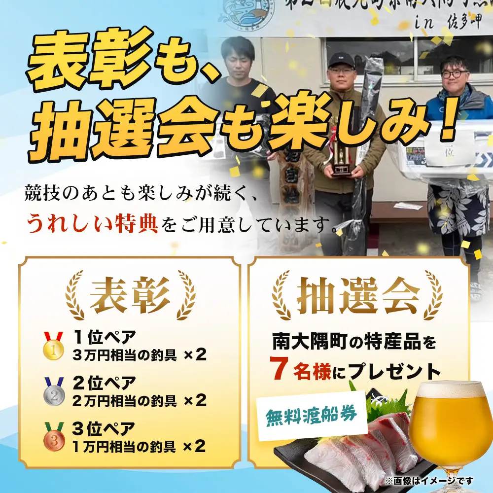 第４回南大隅町黒潮カップ㏌佐多岬≪ルアー部門≫出場権1名分『ふるさと納税限定６名様！！』MN-7 │鹿児島県 南大隅町