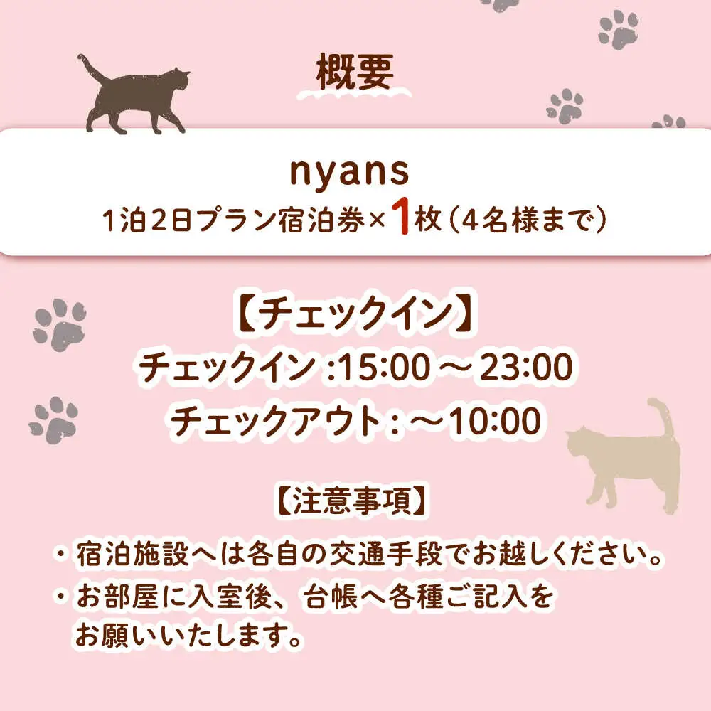 【一棟貸し】ペットと泊まれる宿「nyans」宿泊券 島根県松江市/ハウジング・スタッフ株式会社[ALHV001] 宿泊 旅行