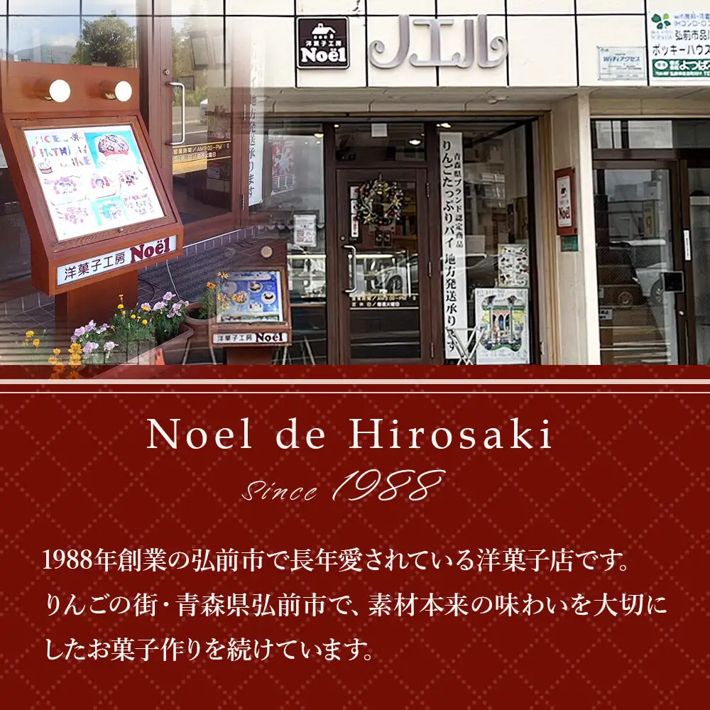 キャンパスアップル 5個入 焼き菓子 洋菓子工房ノエル 弘前市