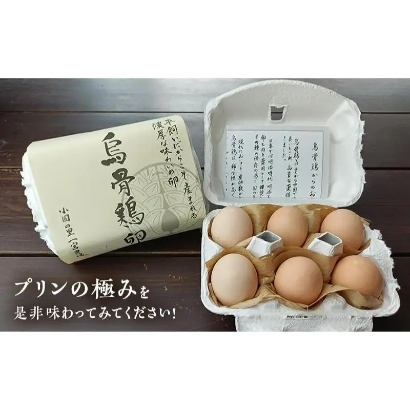 プリン 鳥骨鶏卵黄100％ぷりん 1個 洋菓子 スイーツ デザート お菓子 おやつ 烏骨鶏 卵黄 きび砂糖 生クリーム 牛乳 静岡 静岡県 森町