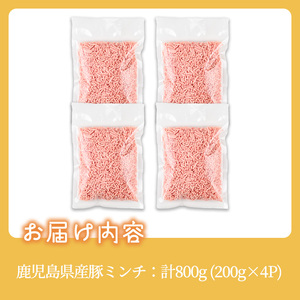 豚ミンチ4袋詰合せ 計800g(200g×4P) 鹿児島県産 豚 ミンチ【株式会社南給】A958