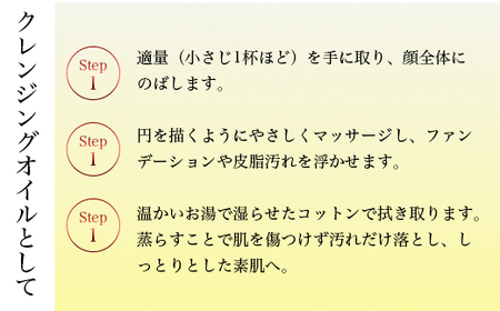 マッサージ＆クレンジングオイル 120ml / コスメ オイル マッサージ 綾部市 / 株式会社京都ちどりや［BSCJ001］