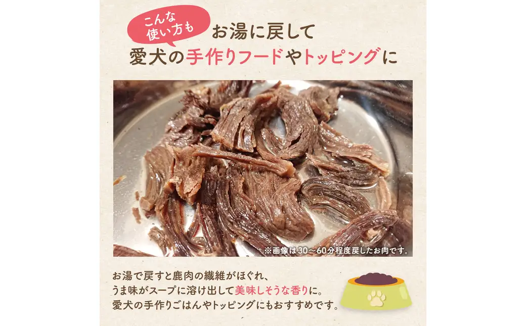 旨鹿ほぐし肉ジャーキー 40g / 鹿肉 ジャーキー 犬 無添加 おやつ 小型犬 中型犬 大型犬 高タンパク 低カロリー 低アレルゲン 鉄分 DHA サクサク 軽い食感 手で砕ける 赤身のみ使用 国産 ペットフード 鹿肉専門店 やしろのめぐみ