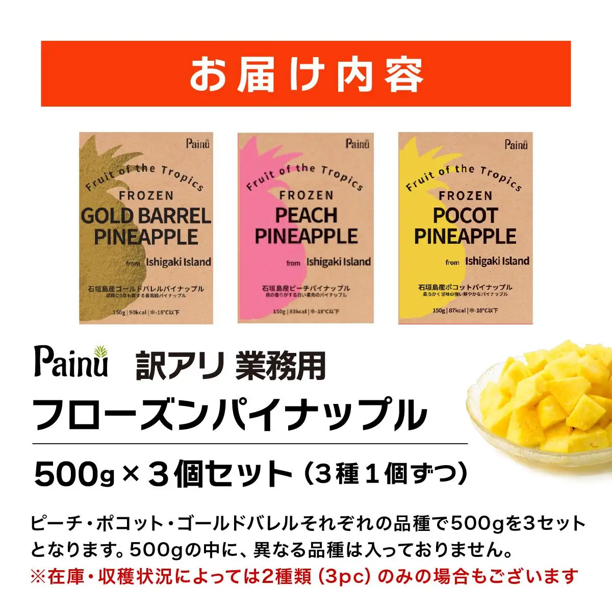 訳アリ 業務用冷凍カットパイナップル500g×3点セット PU-02