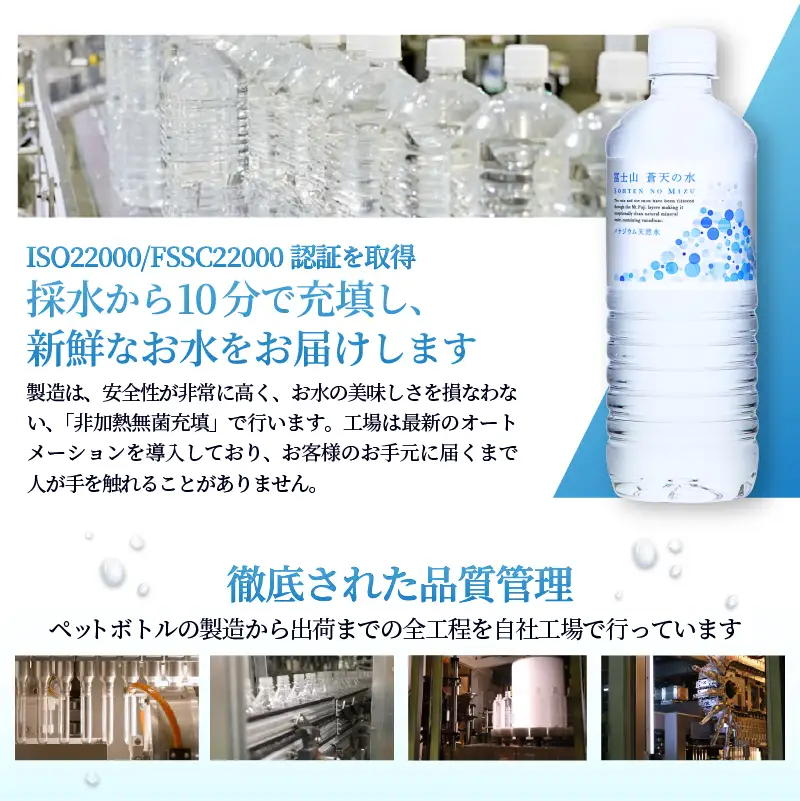 ＼最短2日発送！／ 富士山蒼天の水 500ml×24本（1ケース） 天然水 ミネラルウォーター 水