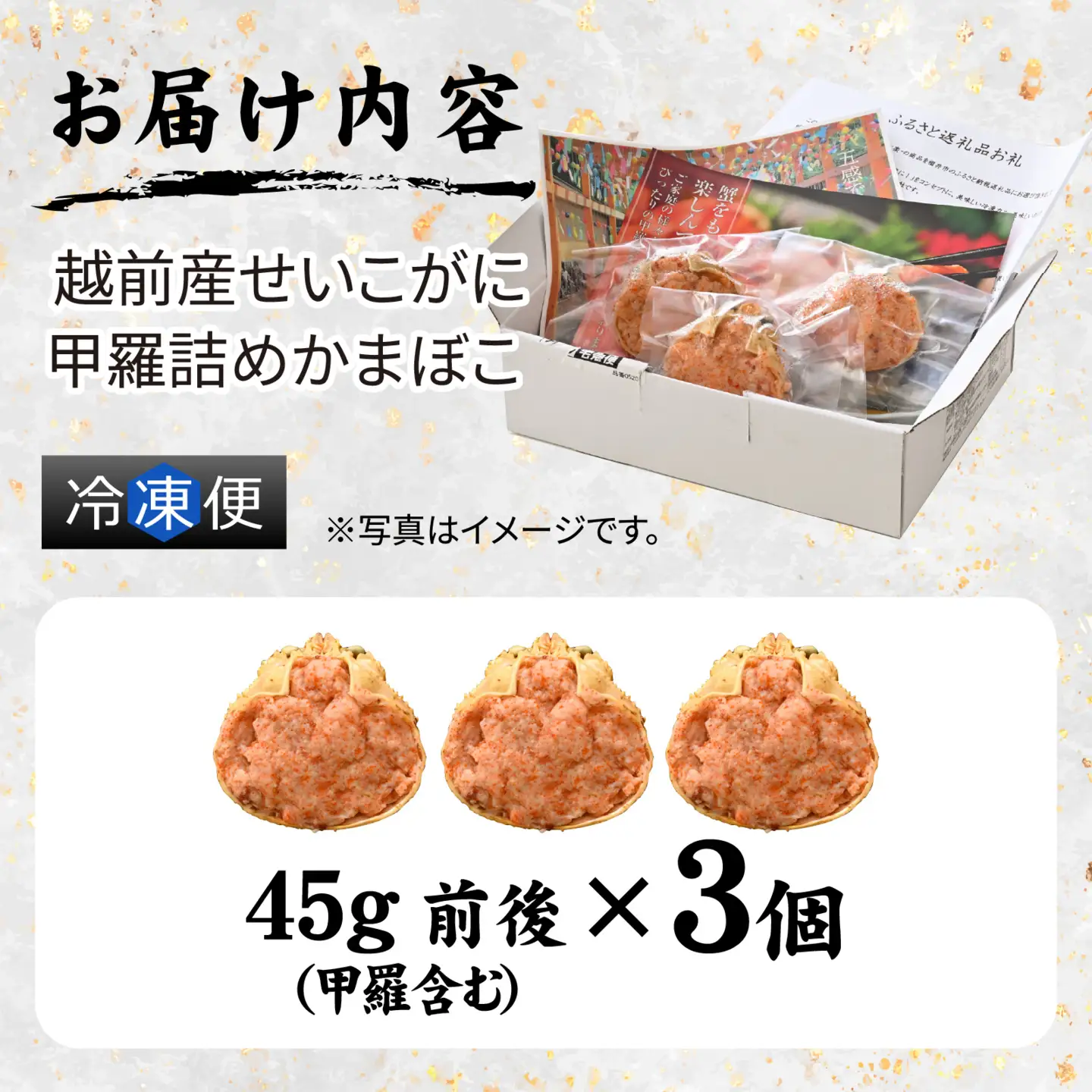 蟹好き集まれ！ 越前産せいこがに 甲羅詰めかまぼこ【45g前後 3個】[A-096027]  | かまぼこ
