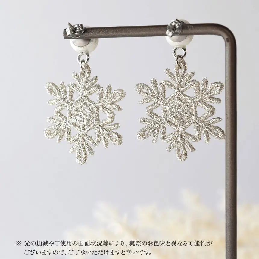 刺繍レースピアス【雪の結晶|シルバー|コットンパール付き】チタンピアス| ピアス 刺繍 レース ハンドメイド アクセサリー プレゼント ギフト 選べる 種類豊富 誕生日 レースピアス フラワーレース ふるさと 納税 栃木県 那珂川町