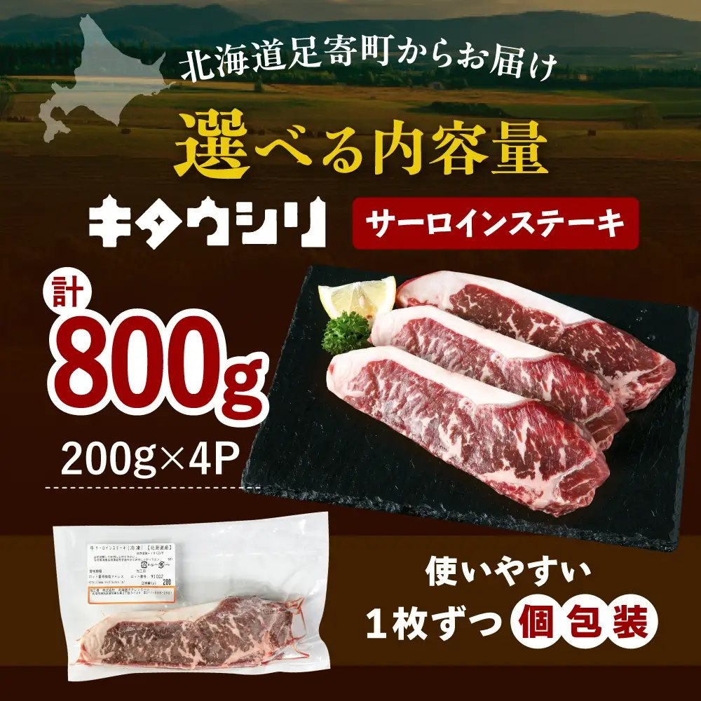 【ふるなびWEEK対象】【スピード発送】サーロインステーキ 200g×4 ステーキ[BEBJ002]