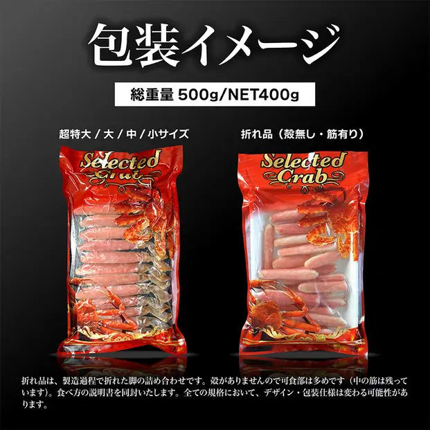 生ズワイガニ ポーション 選べる 折れ品 小サイズ～超特大サイズ 太脚だけ 肩肉無し 500g セット 詰め合わせ ズワイガニ 生食 海鮮 魚 魚介 海の幸 海鮮セット お取り寄せ お取り寄せグルメ 国産 九州 博多 福岡市