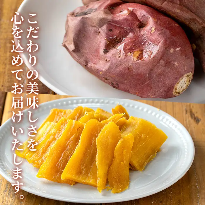 n422 数量限定 干し芋・焼き芋 セット 合計900g さつま芋 安納芋 紅はるか 冷凍 【ファーム工房】