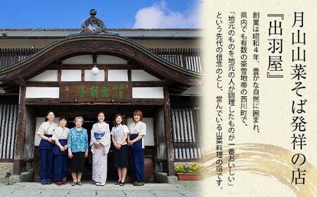 FYN6-215 山菜料理の宿 出羽屋 食事・宿泊で利用できる ご利用券 40,000円(1,000円券×40枚) 食事券 宿泊券 感謝券 クーポン 国内 旅行 トラベル 食べる 泊まる 観光 温泉 ホテル 旅館 山菜 料理 食事 山形県 西川町 月山