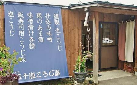 20-01無添加生米麹3kg【新潟産コシヒカリ使用】（五十嵐こうじ屋）