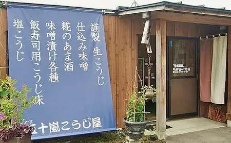 20-05生味噌16割麹4kg【無添加・新潟産米と大豆100％使用】（五十嵐こうじ屋）