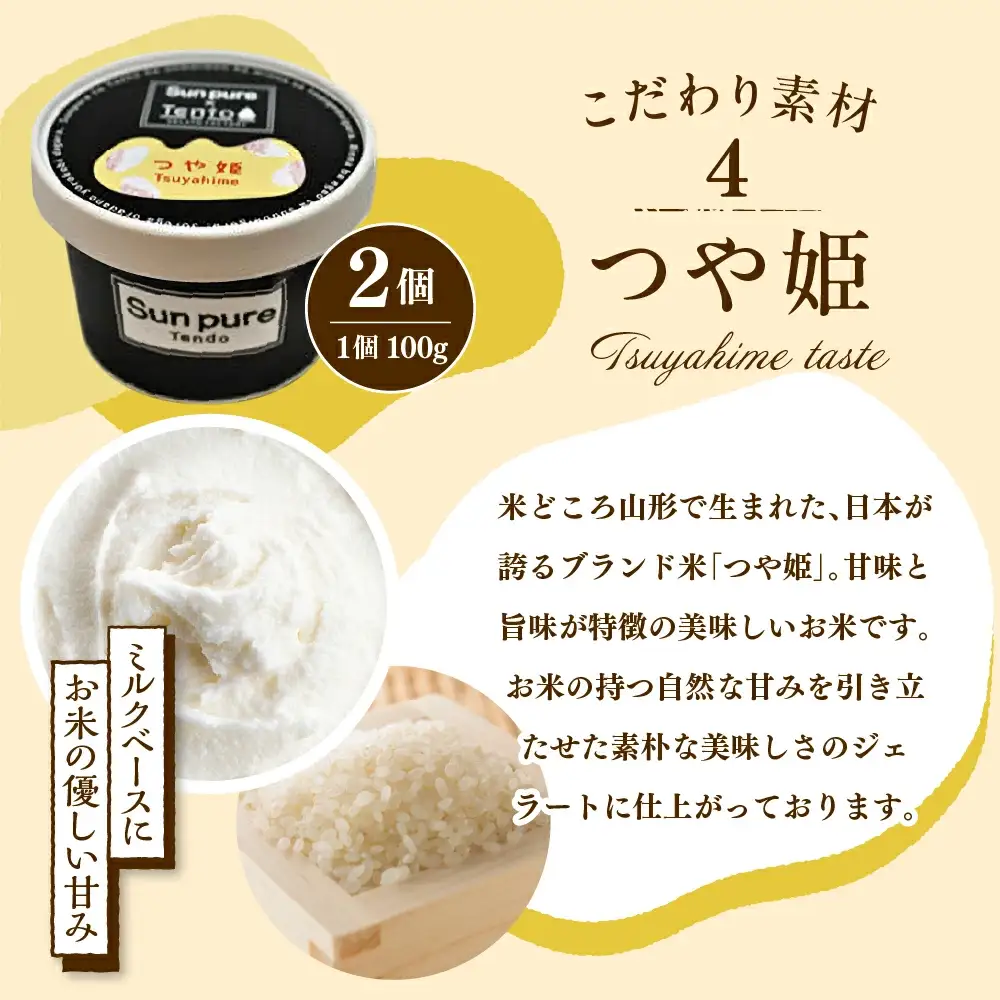 ご当地 ジェラート セット ８個入り 山形 ご当地グルメ 詰合せ