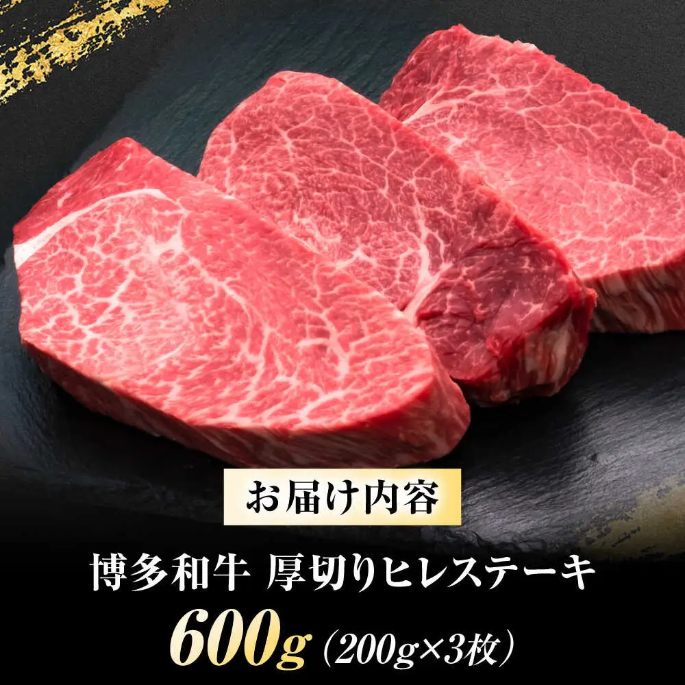 博多和牛 ヒレステーキ 200g×3枚 吉富町/久田精肉店株式会社[BGAM034]