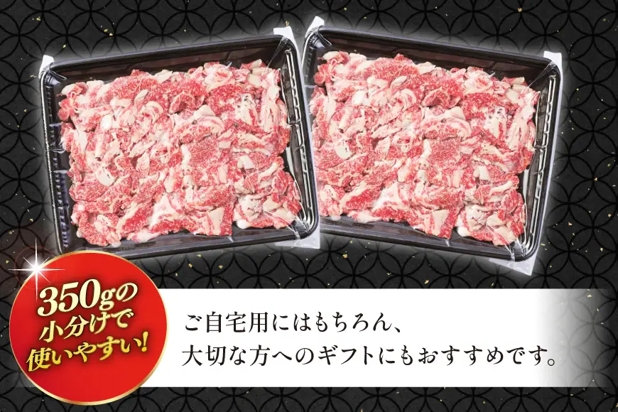 AJ469 長崎和牛 切り落とし 350g 2パック 計700g