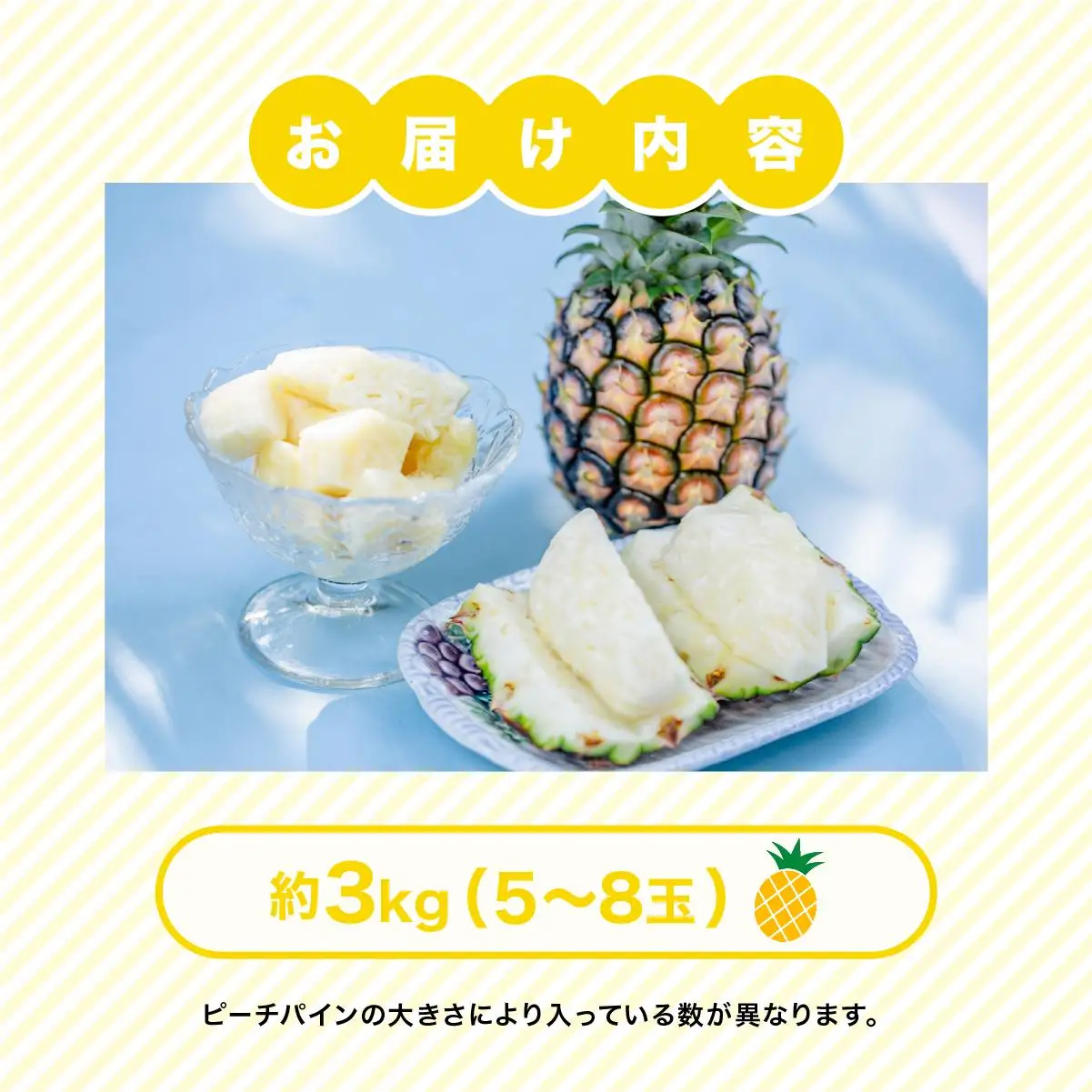 【2027年先行予約】小玉 ピーチパイン 約3kg 
