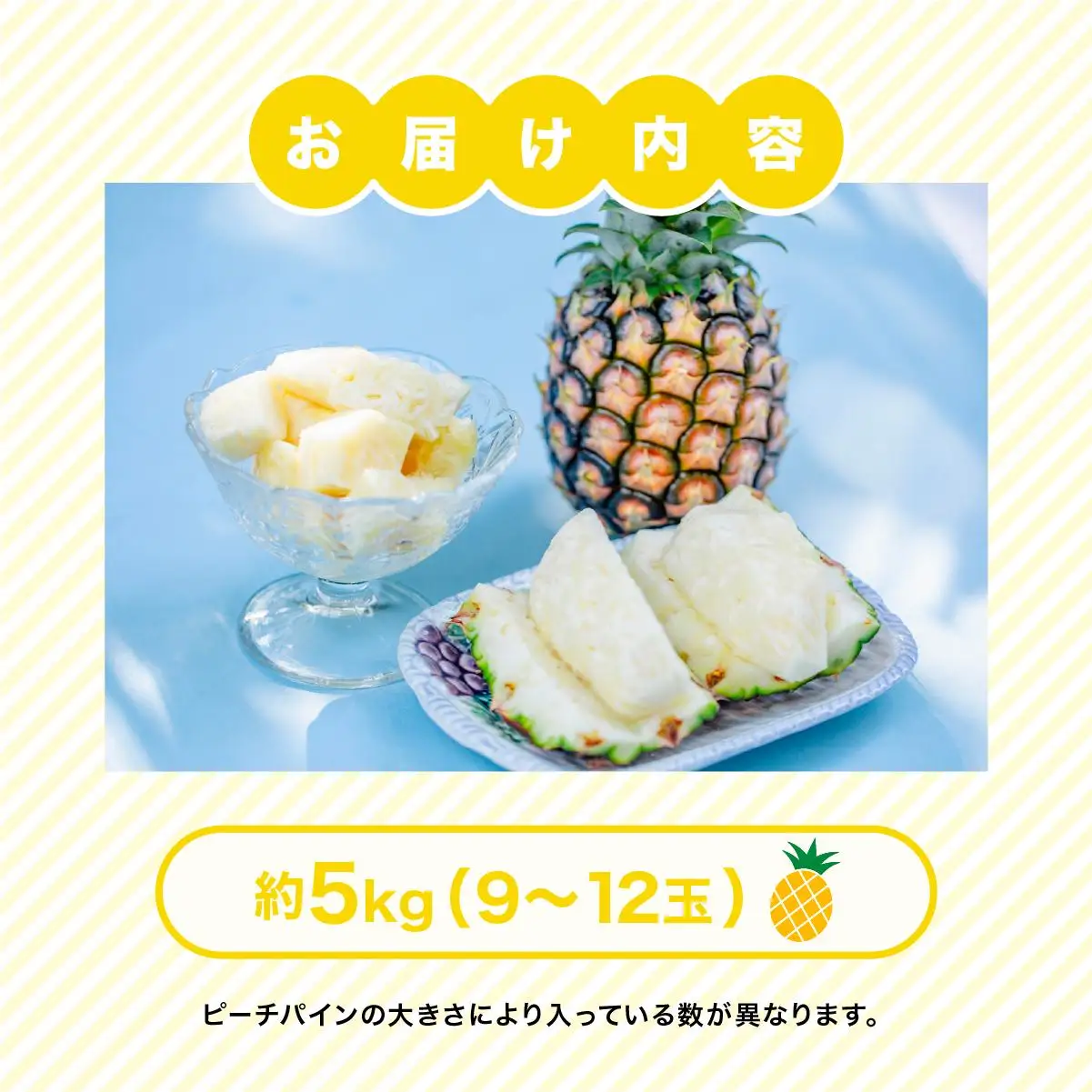 【2027年先行予約】小玉 ピーチパイン 約5kg 