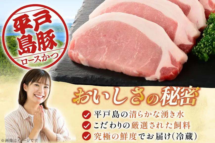 肉 とんかつ用 平戸島豚 ロース 約140g 6枚 計約840g 
