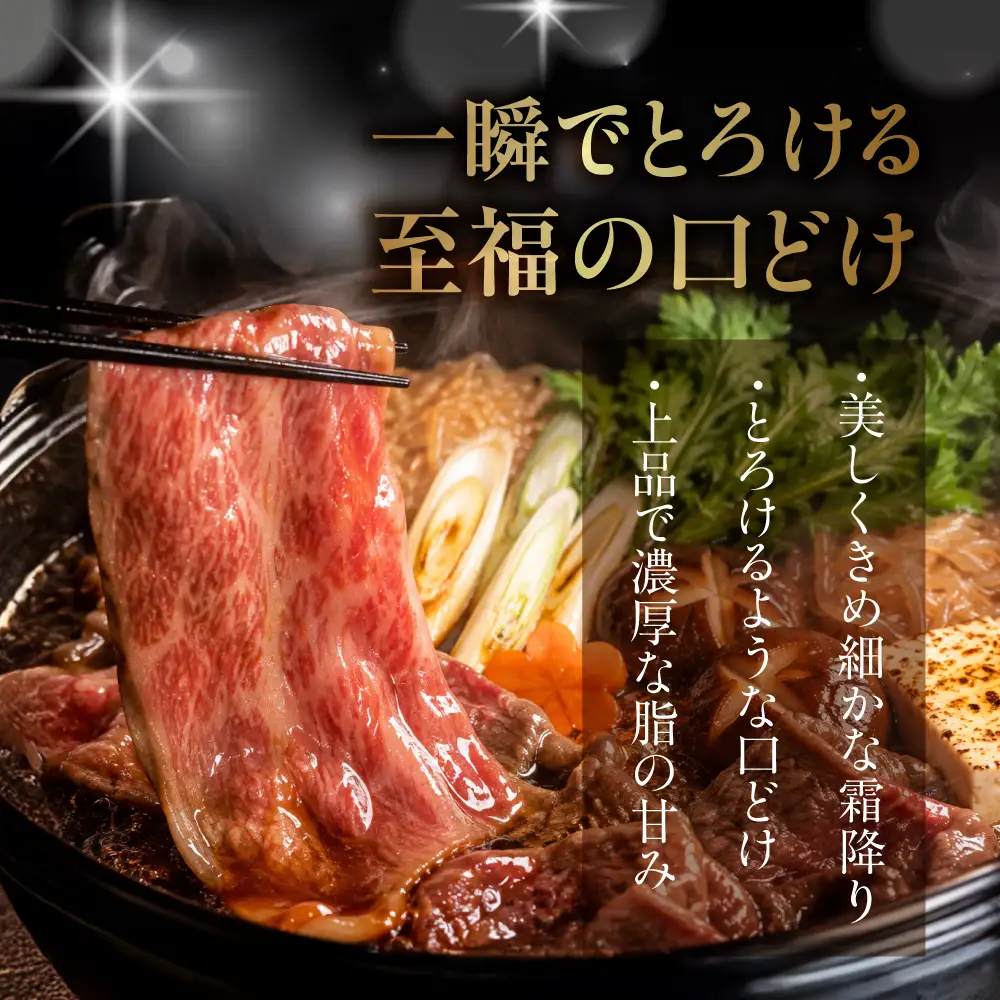 【年始お届け】飛騨牛 A5 すき焼き用 ロース肉 350g｜年始