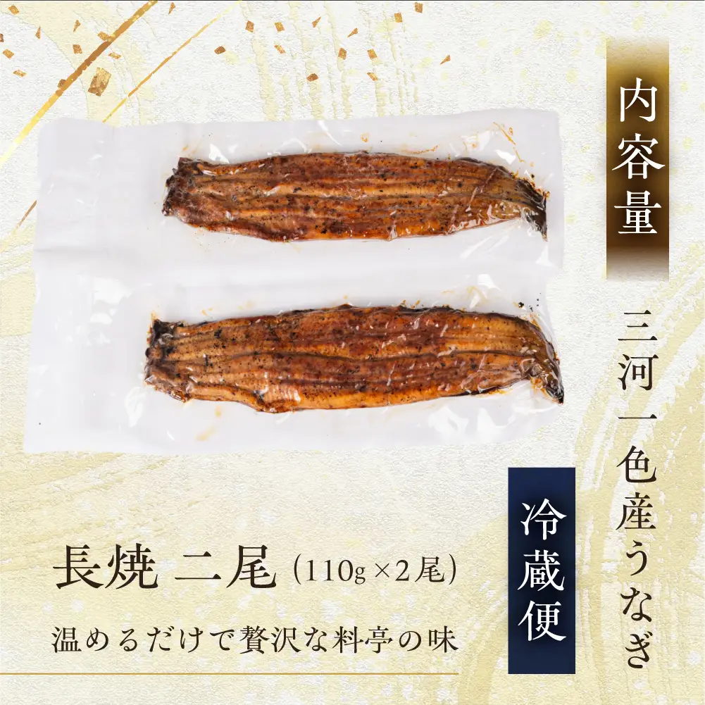 【ふるなびWEEK対象】【うなぎ 蒲焼】老舗料亭の長焼（２尾）｜うなぎ