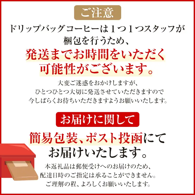 コーヒー 1500円ポッキリ！ ドリップバッグ お試し 10g 焙煎 メール便 コーヒー