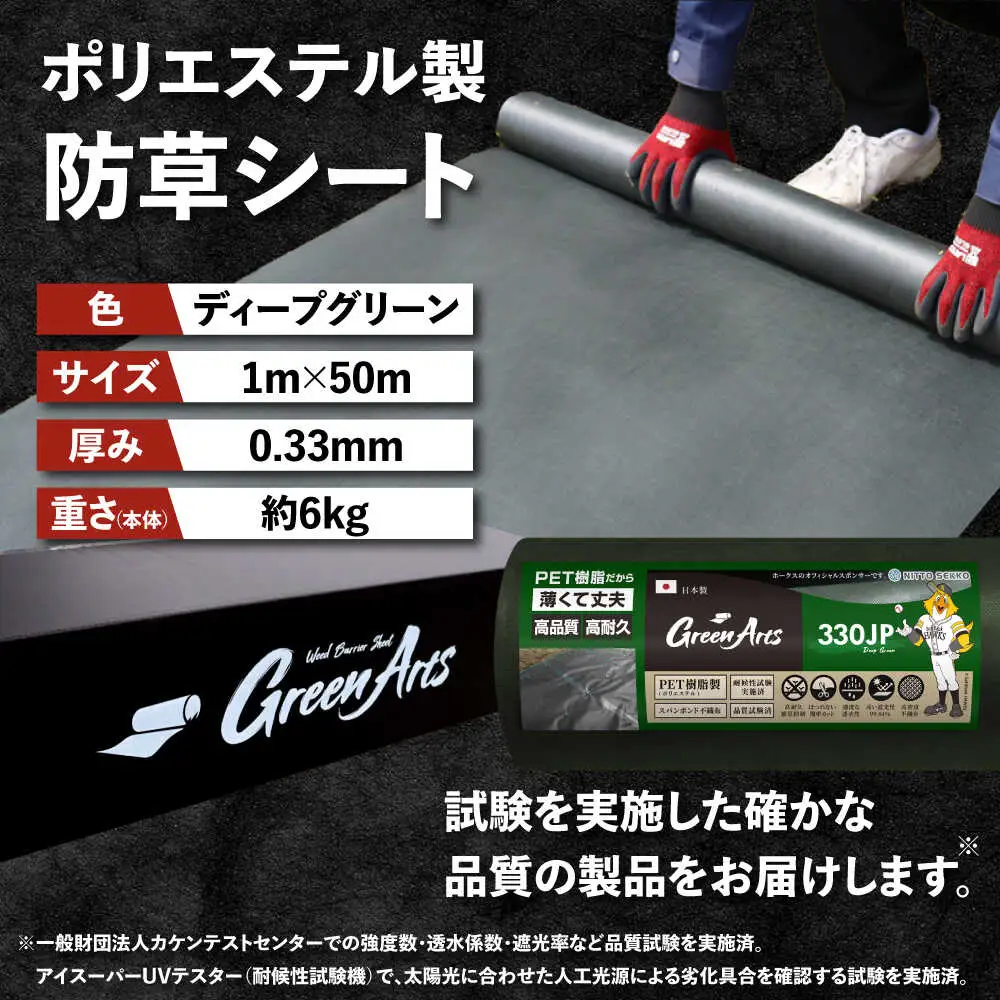 ポリエステル製 防草シート ディープグリーン 1m×50m 330JP 糸島市 / 株式会社NITTOSEKKO 除草 ガーデニング[ATQ002]